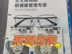 -沪睛眼镜蔡司官方授权店(金桥佳林路店)