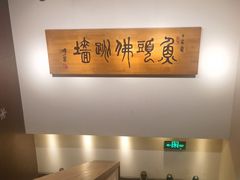 -食神鱼头佛跳墙(百子湾旗舰店)