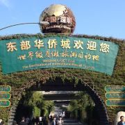 -东部华侨城