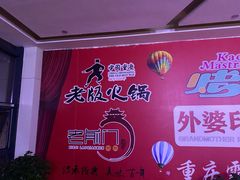 -老版火锅(半坡店)
