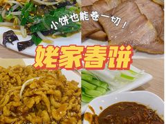 -姥家春饼店(漳州二路店)