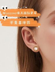 -Wisezone唯点穿耳打耳洞专业国际连锁品牌