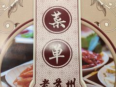 -老苏州大客堂·苏帮菜·松鼠桂鱼·苏州传统小吃(观前街人民商场店)