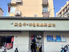 -笑云开汤包店(网巾市店)