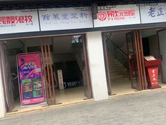 门面-新聚丰菜馆(太监弄店)