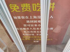 -卞姐蛋饼(陕西南路店)