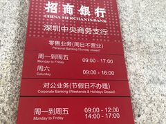 -招商银行(中央商务支行)
