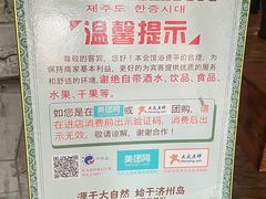 -济州岛汗蒸时代宝石生态热水浴