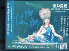 -敦煌莫高国际机场