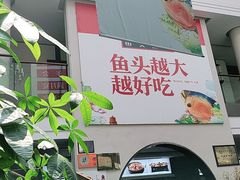 -旺顺阁鱼头泡饼(小红门店)