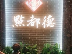 -点都德(华强南店)