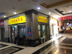 -清真老西北角温记粘食店(长沙路店)