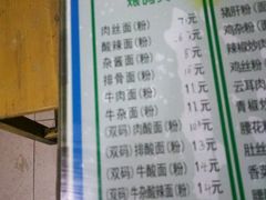 -易裕和·长沙米粉(友谊路店)