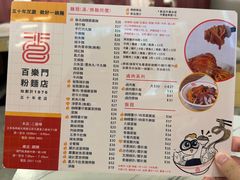 -百乐门粉面店(二龙喉分店)