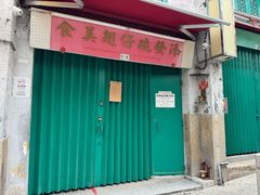 -添發碗仔翅美食