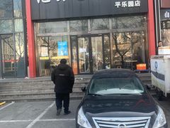 -范贤光鸡公煲(平乐园总店)