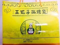 -王妈手撕烤兔