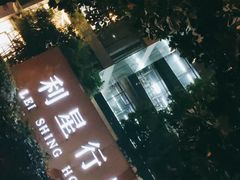 -利星行广场-写字楼