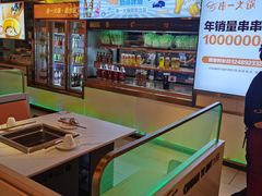 -串一火锅(赛格国际购物中心店)