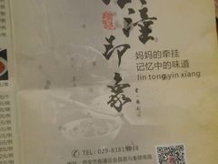 -临潼印象·特色陕菜