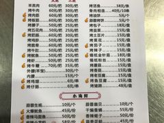 菜单-永刚烧烤(大夜市店)