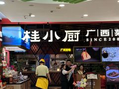-桂小厨广西菜(印象城店)