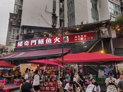 -储奇门鳝鱼火锅(总店)