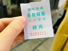 -西工饭庄快餐厅(西工小街店)