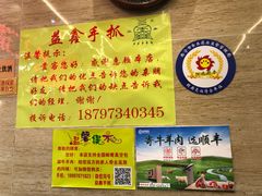 -清真·益鑫羊肉手抓馆(花园北街店)