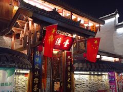 -大小河街