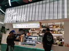 -丹礼糖甜品
