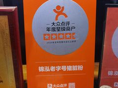 -锦泓老字号猪脏粉(东联大厦店)