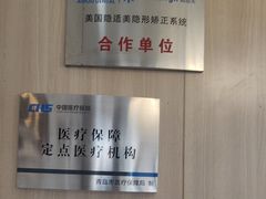 -德标艾诺口腔(敦化路店)