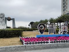 -青澳湾北回归线广场