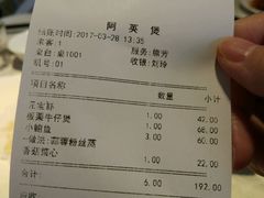 账单-阿英煲(凉城路店)