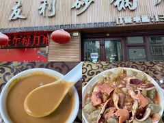 -友利砂锅居(烟台店)