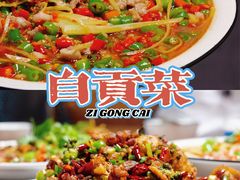 -盛世盐帮·自贡特色(总店)