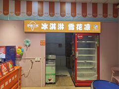 -萨朗刀克冰淇淋雪花凉(植物园店)