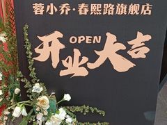 -蓉小乔·RONG COFFEE(春熙路店)