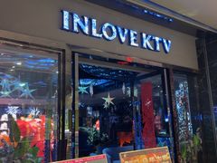 -INLOVE KTV(新天地店)