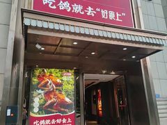 -好食上(喜盈门.范城店)