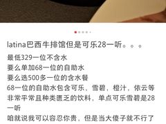 -拉蒂娜·巴西牛排馆 Latina·Brazilian Steakhouse(陆家嘴旗舰店)