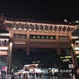 南京旅行|秦淮古韵一日游攻略