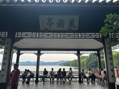 -西湖游船