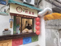 -卡皮巴拉炸卤店