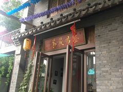 -茯茶镇