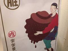 -LELECHA乐乐茶(美罗城店)