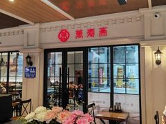 -万寿斋(IST艾尚天地店)