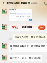 -重庆军科整形美容医院