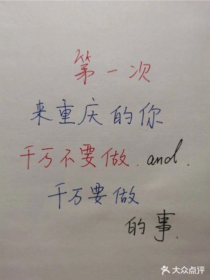 第一次去重庆玩，万万不要做哪些事？🐎住！ ​​​